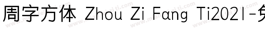 周字方体 Zhou Zi Fang Ti2021字体转换